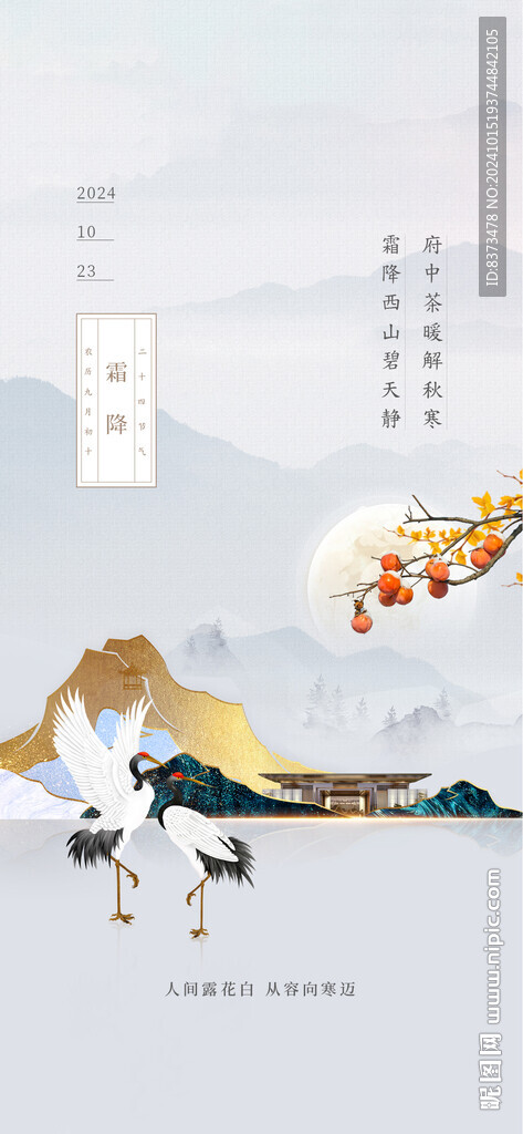 霜降海報