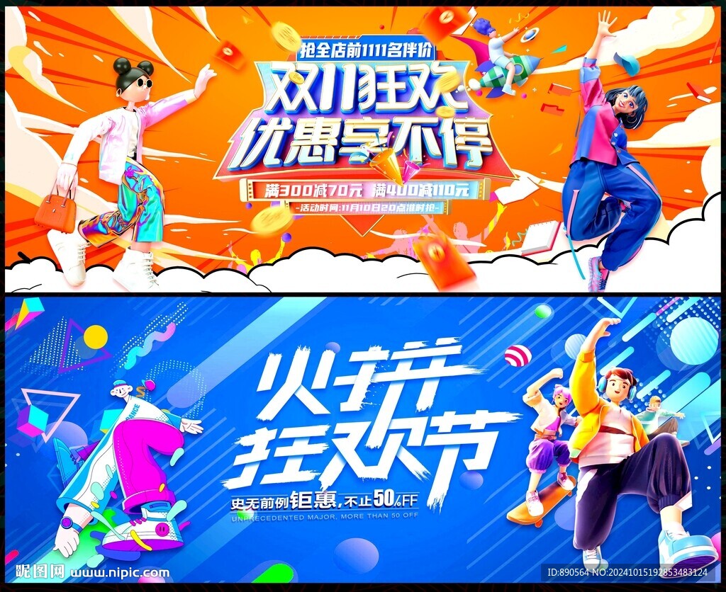 雙11電商購物節