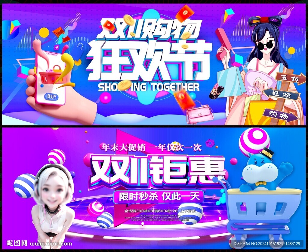 雙十一電商