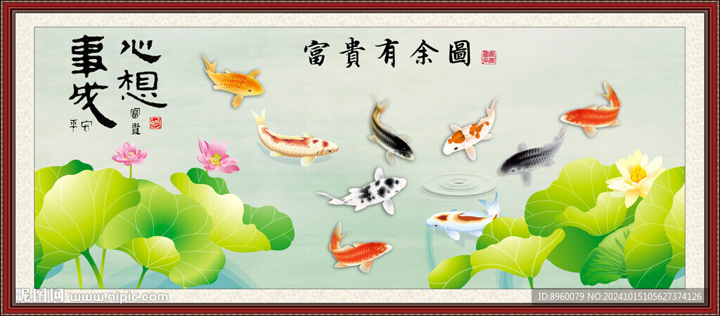 富貴有余