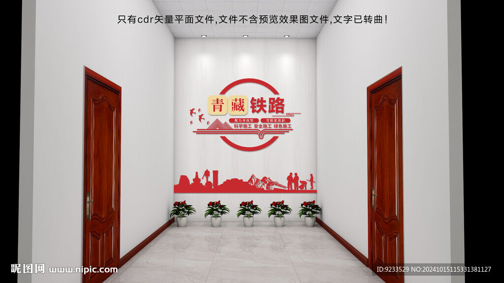 青藏鐵路文化墻