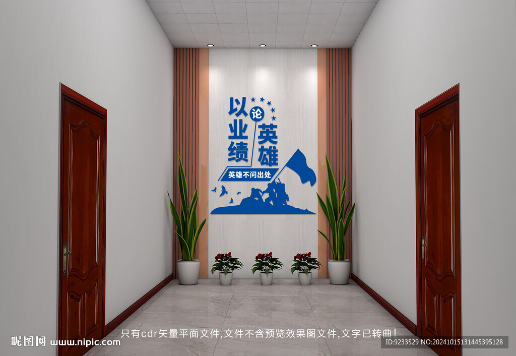 勵志文化墻