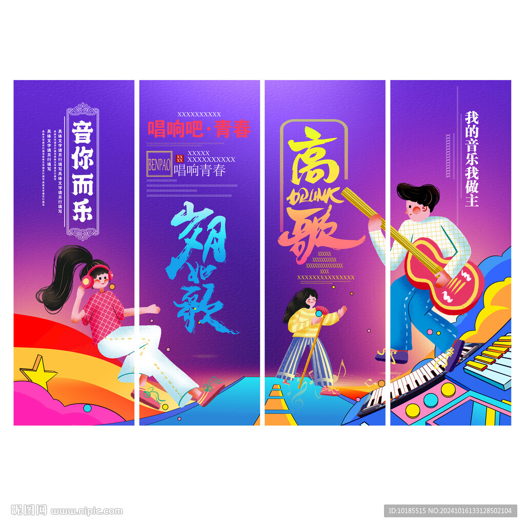 音樂會展板