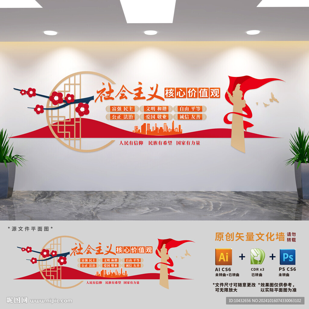 核心價值觀黨建文化墻