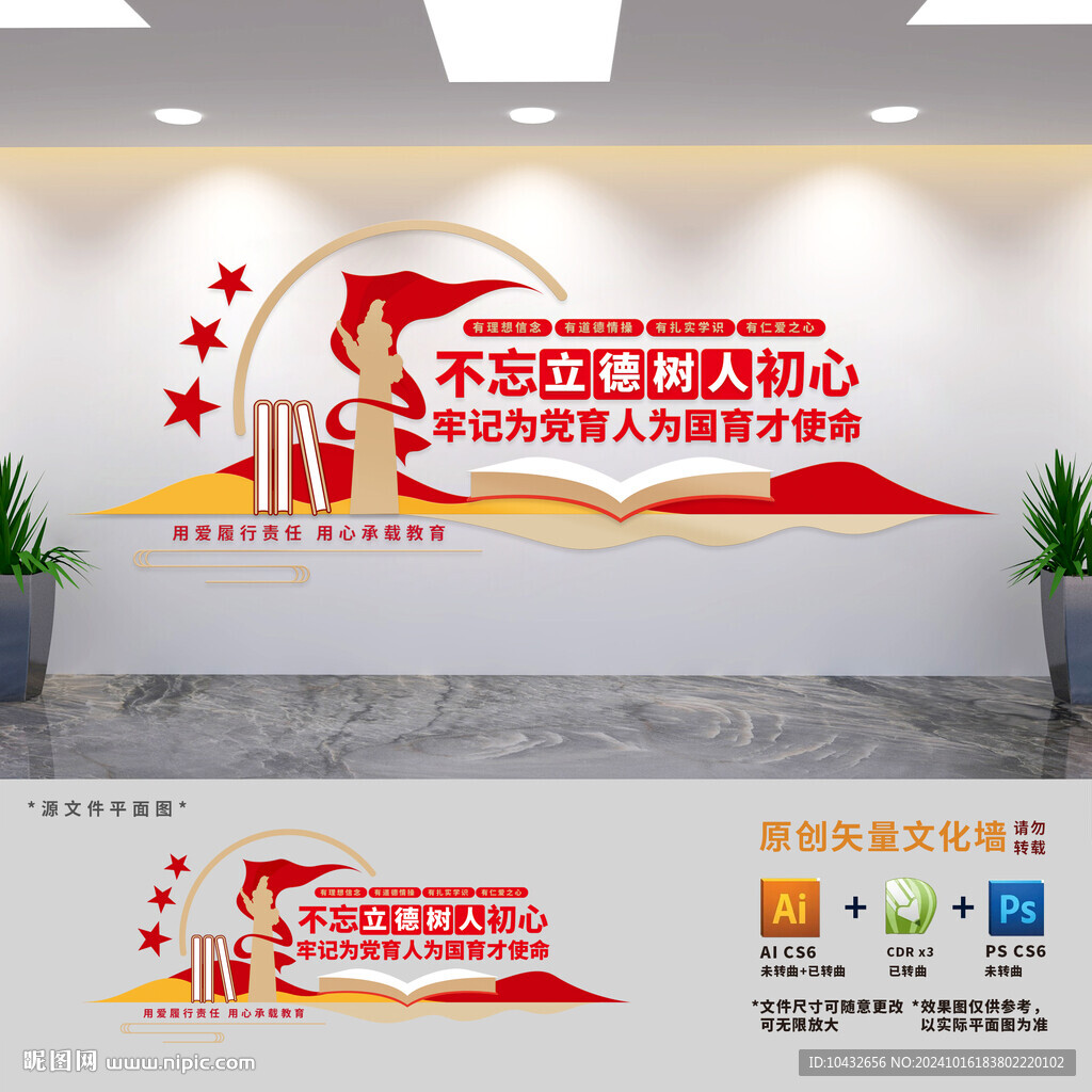 學校黨建標語文化墻