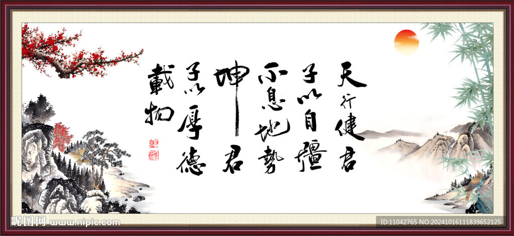 天行健 君子自強不息