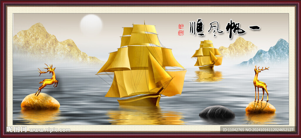 一帆風順