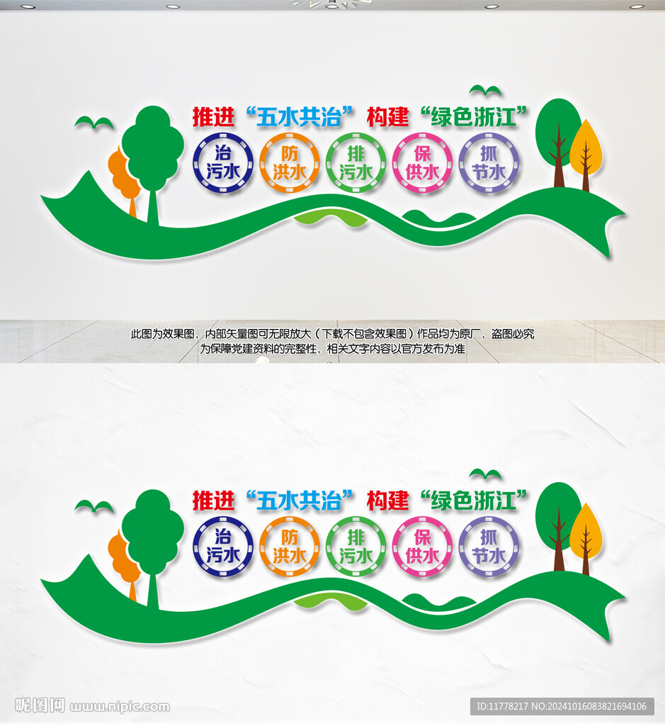 五水共治