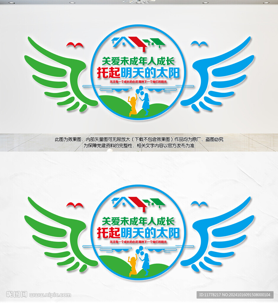 關(guān)愛未成年人