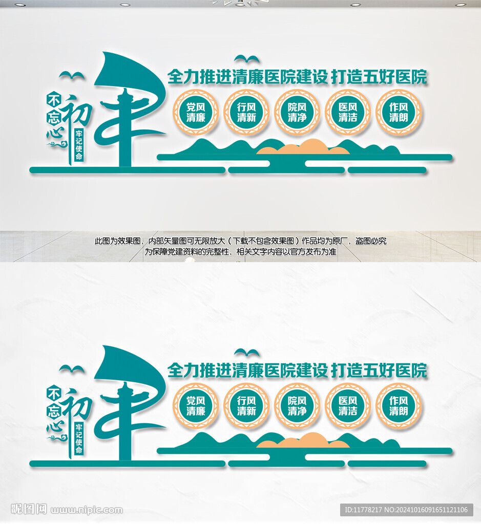 醫院清廉文化墻