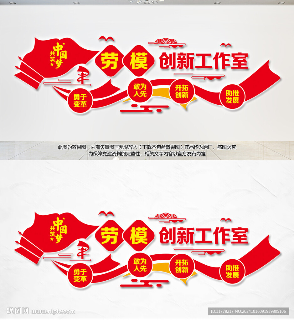 勞模文化墻