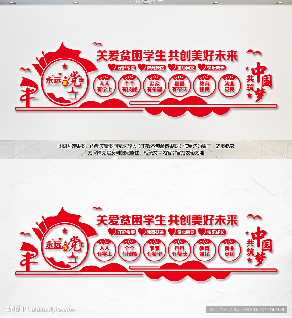 教育扶貧文化墻