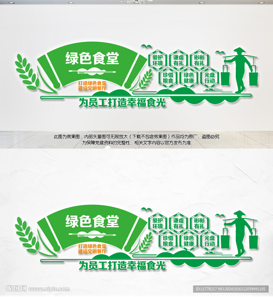 企業(yè)餐廳文化墻綠色食堂