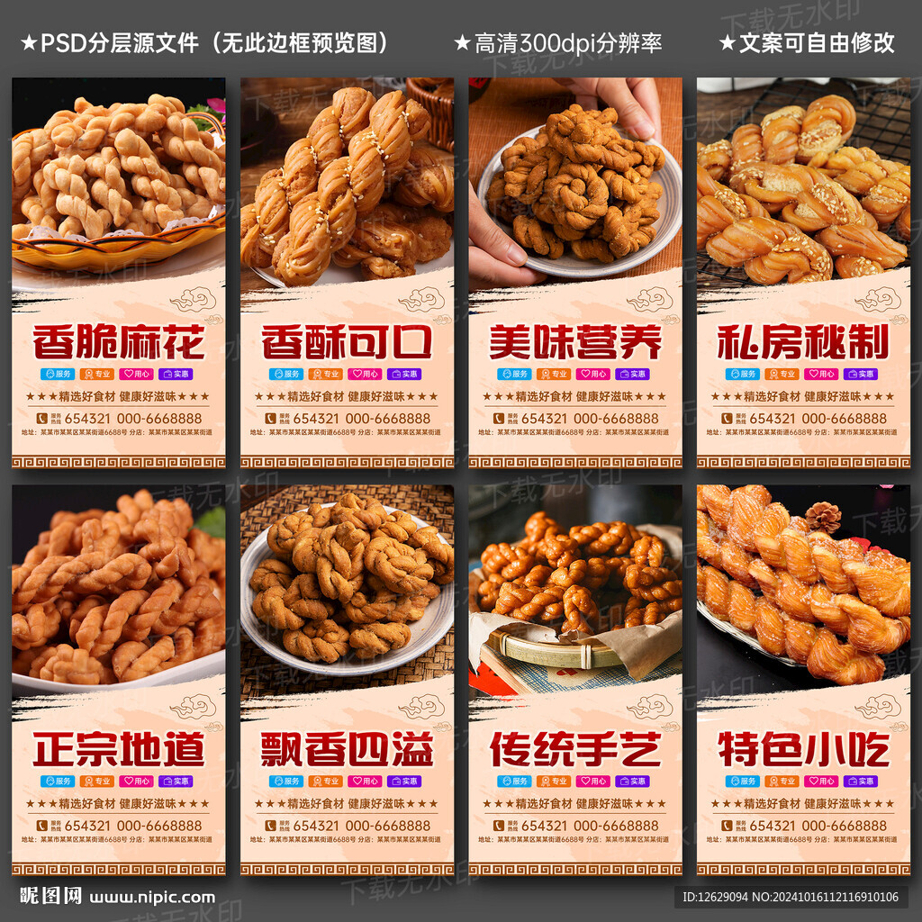 麻花