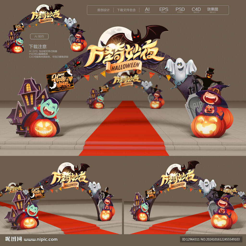 萬(wàn)圣節(jié)拱門(mén)