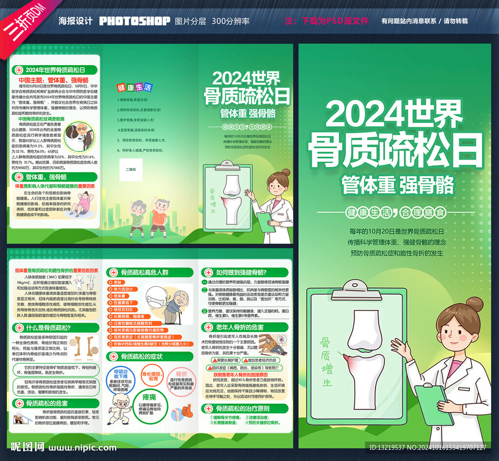 世界骨質(zhì)疏松日三折頁