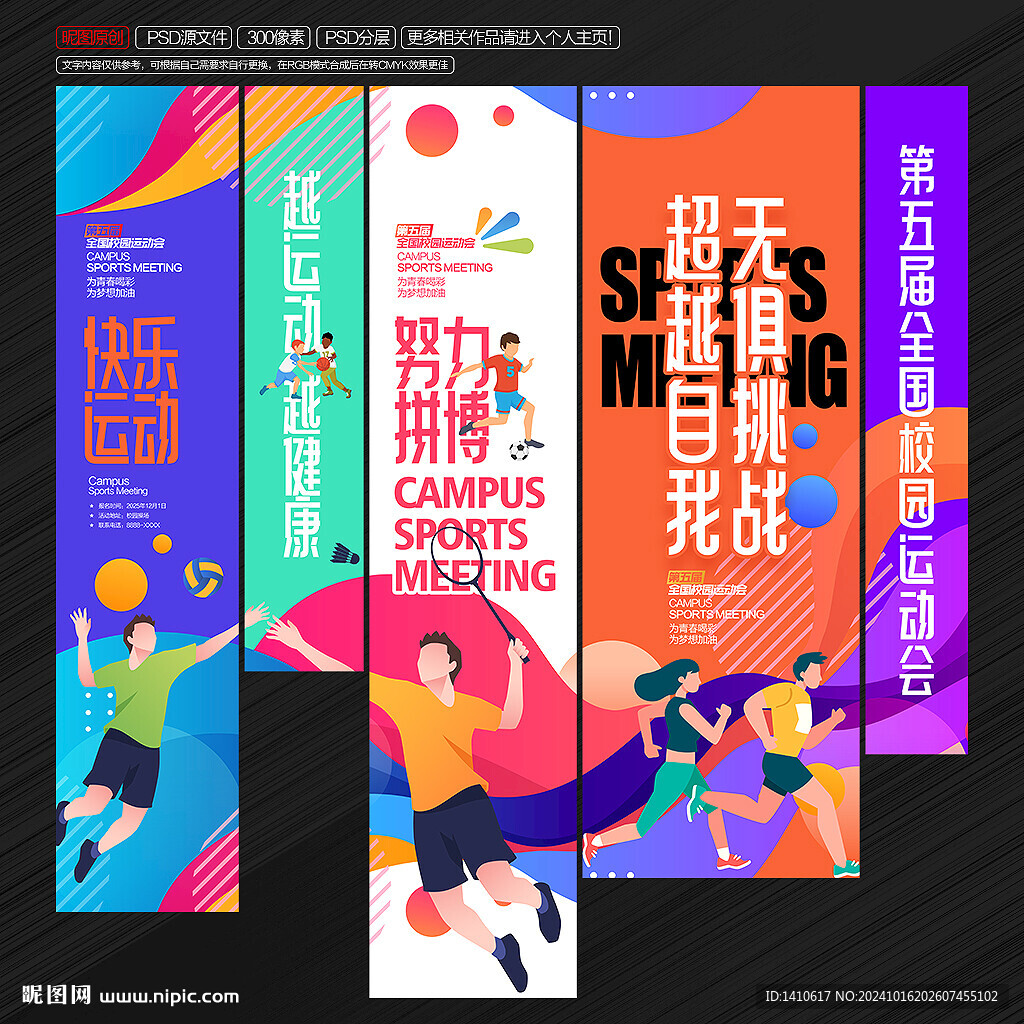 運動會吊旗