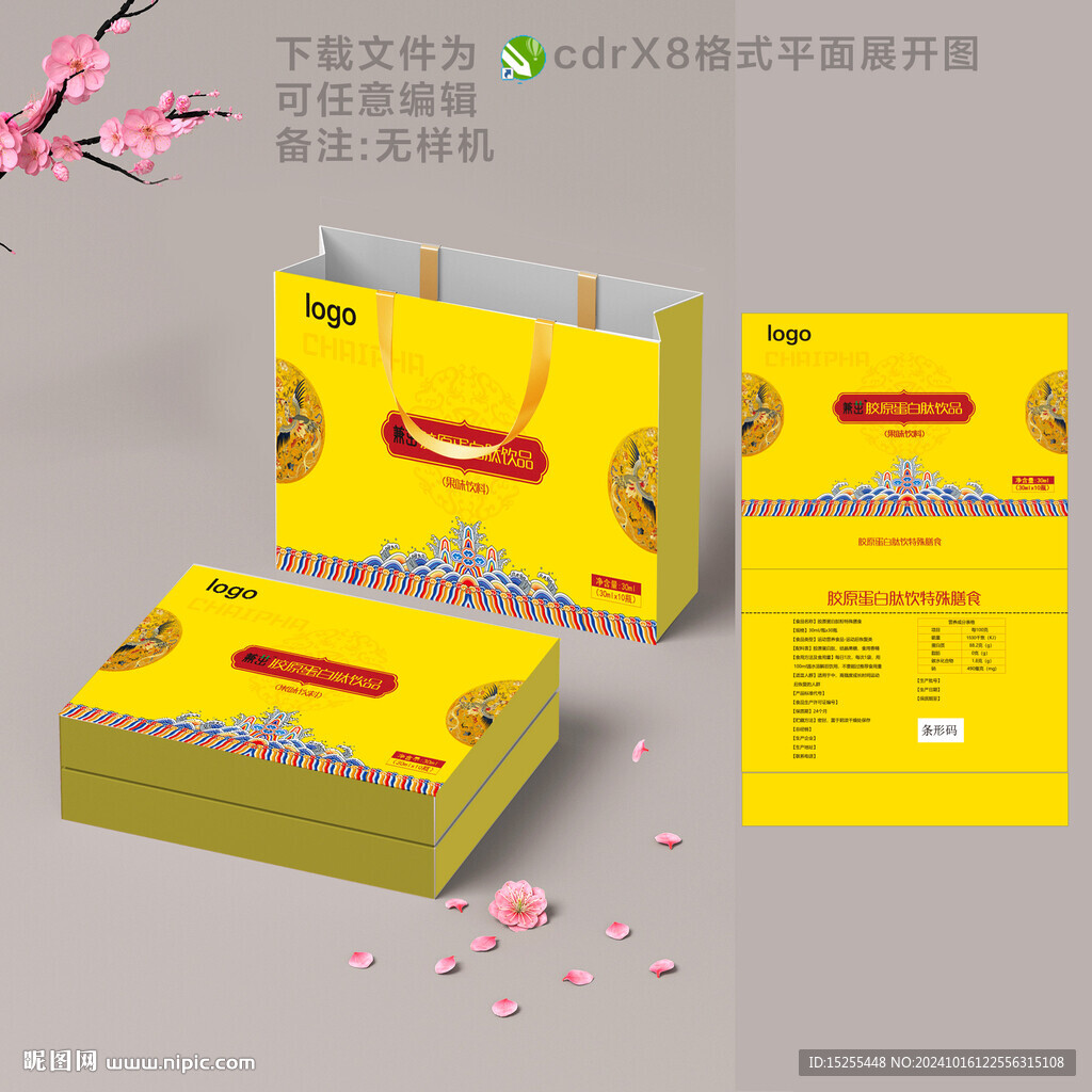 金色膠原蛋白肽飲特殊膳食包裝