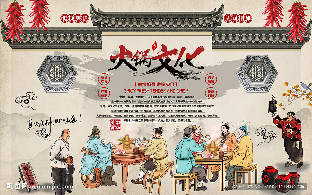 中國風建筑火鍋美食工裝背景墻