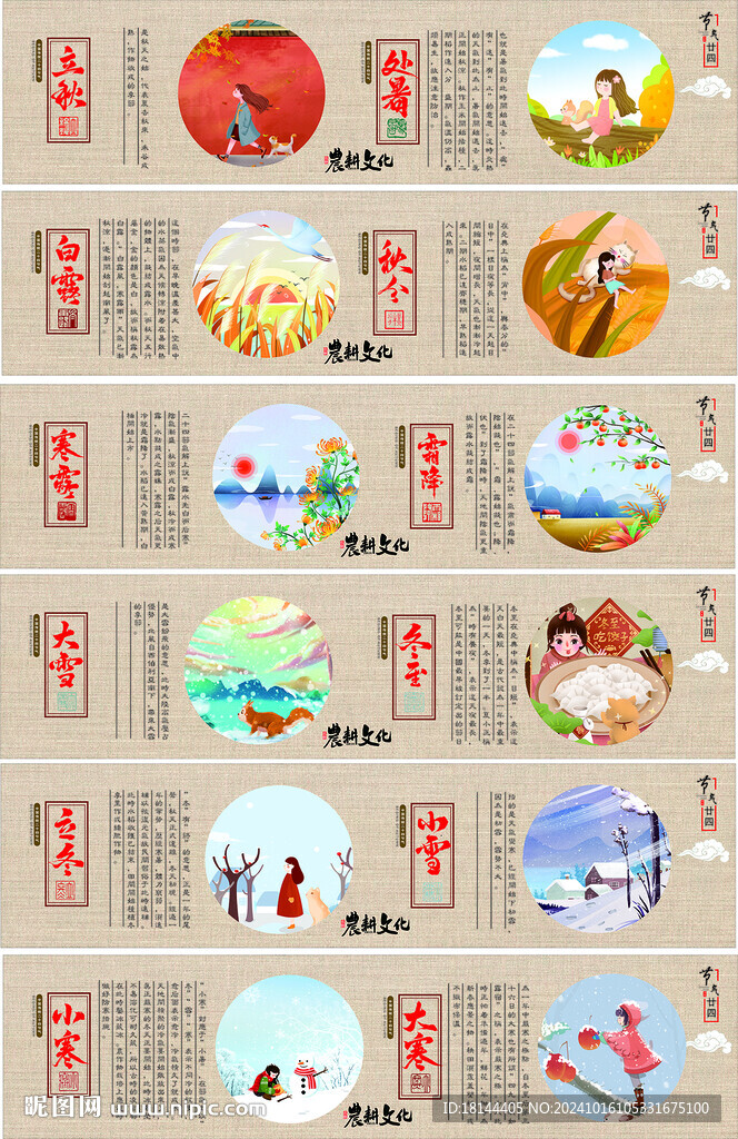 二十四節氣