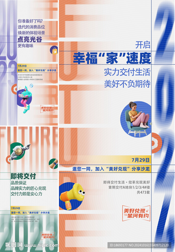 地產(chǎn)活動