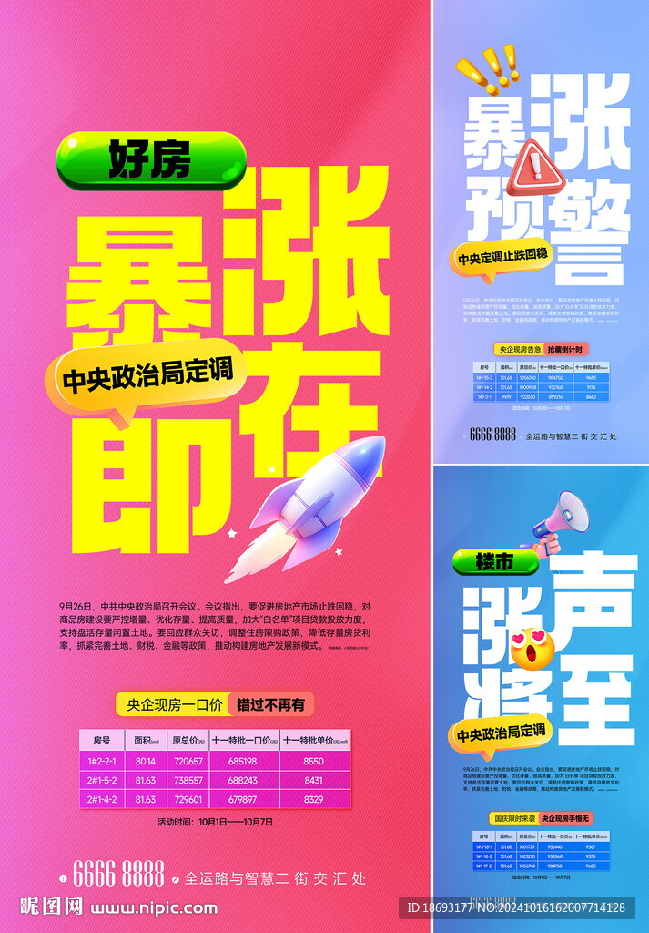 漲價活動