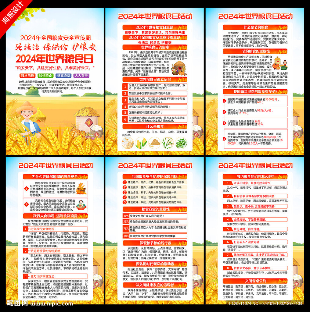 2024全國(guó)糧食安全宣傳周掛圖