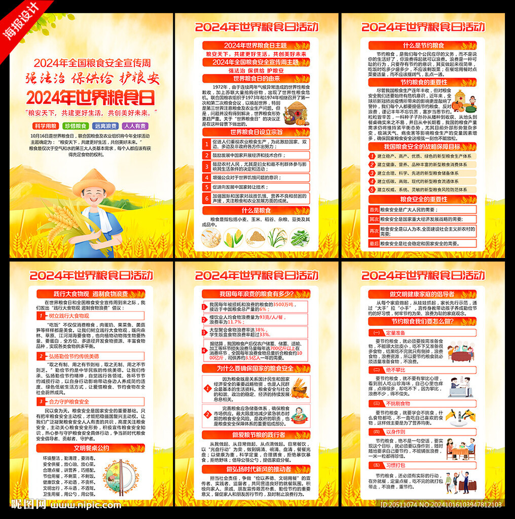2024年世界糧食日掛圖