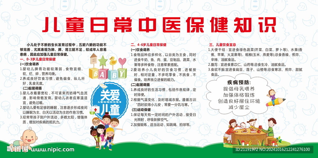 兒童日常中醫(yī)保健知識(shí)