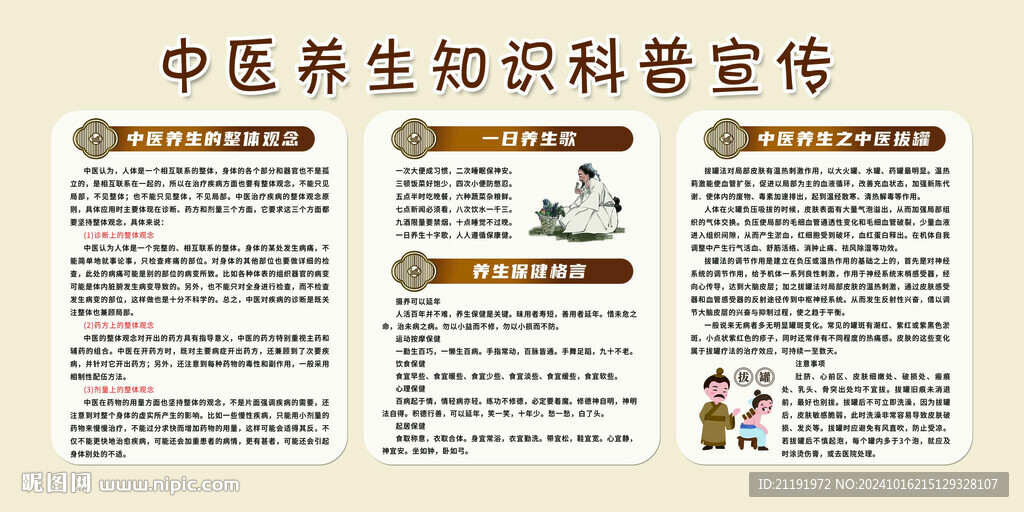 中醫(yī)養(yǎng)生知識科普宣傳
