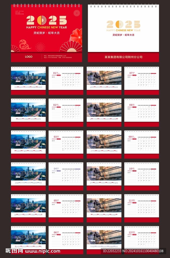 2025年臺歷