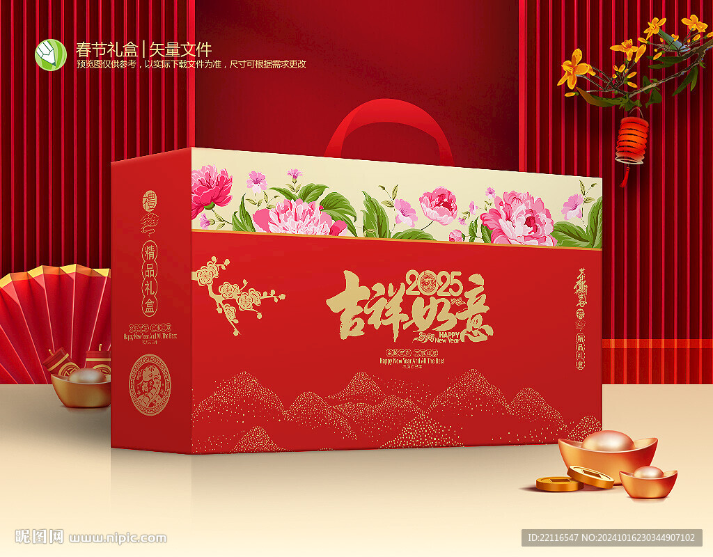 2024蛇年禮盒包裝