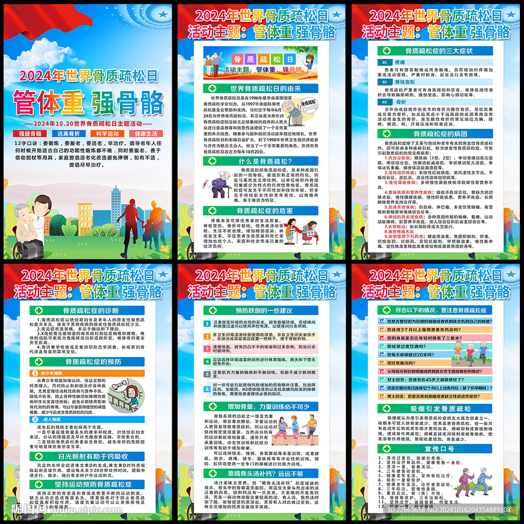 管體重 強骨骼