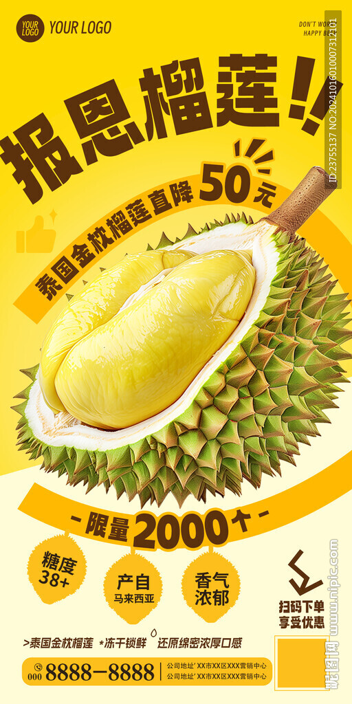 榴蓮促銷活動海報