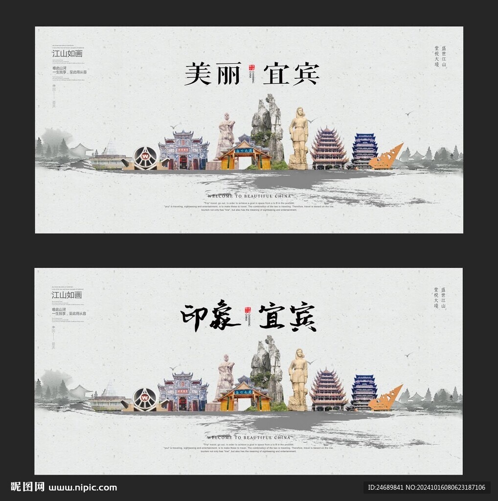 宜賓