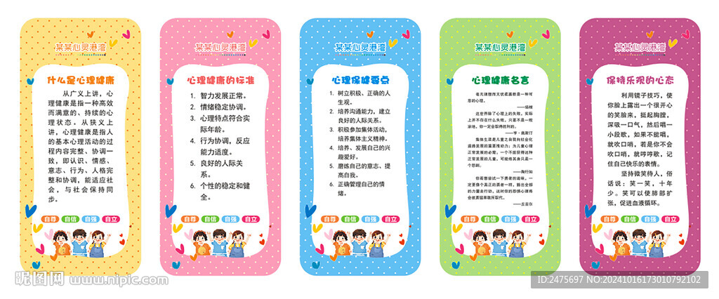 心理健康