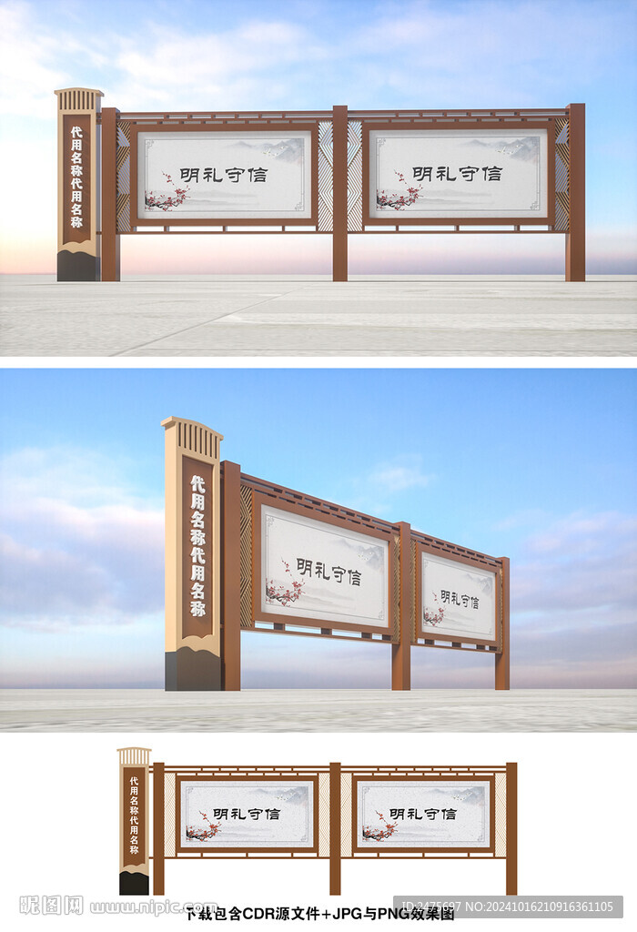 中式宣傳欄