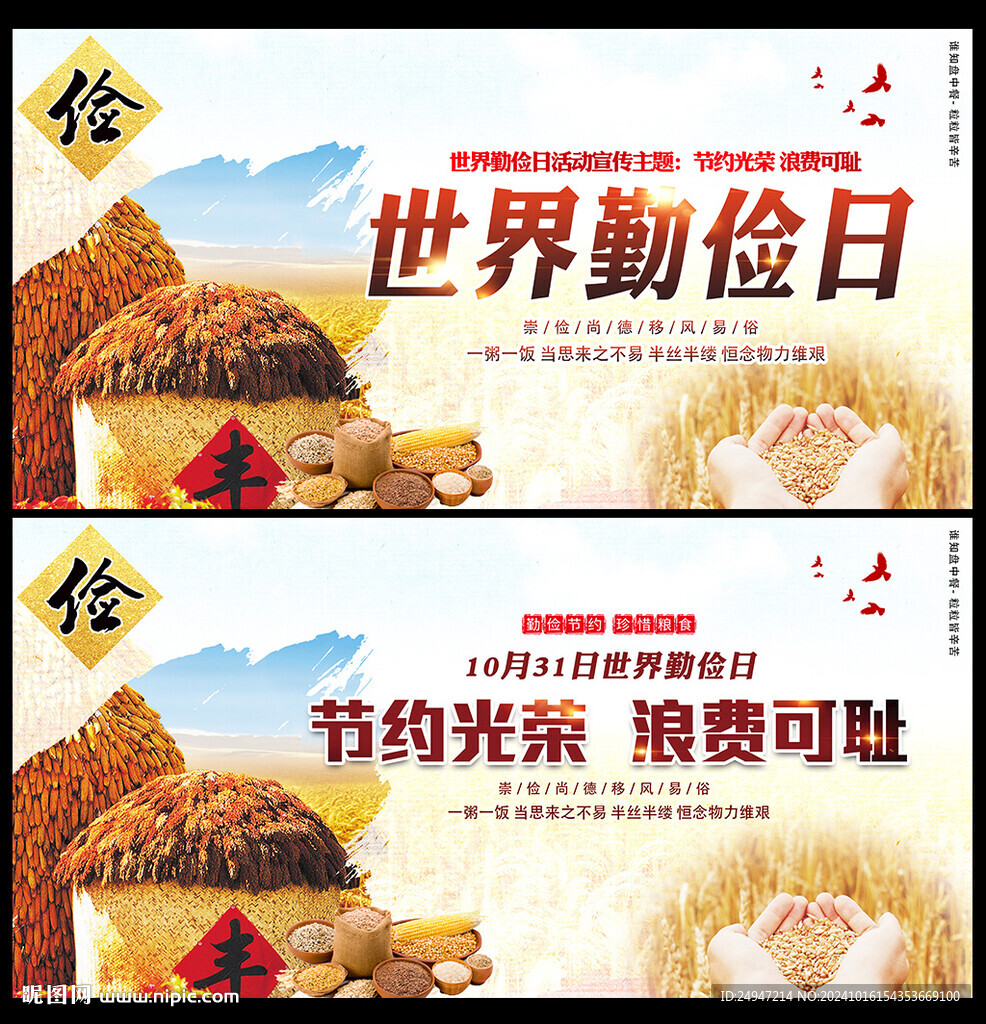 勤儉節(jié)約海報
