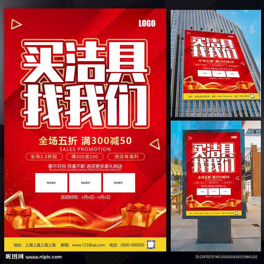 潔具促銷海報