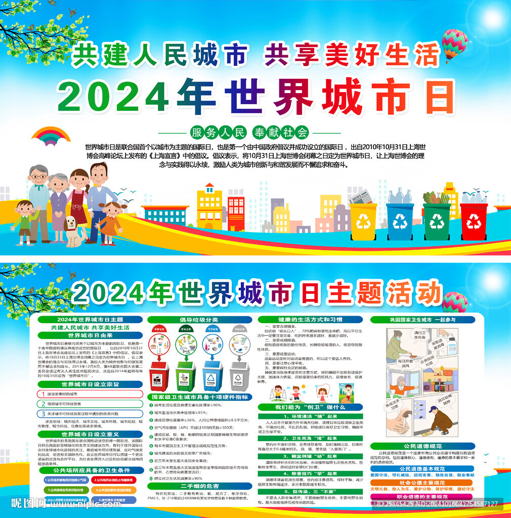 2024年世界城市日