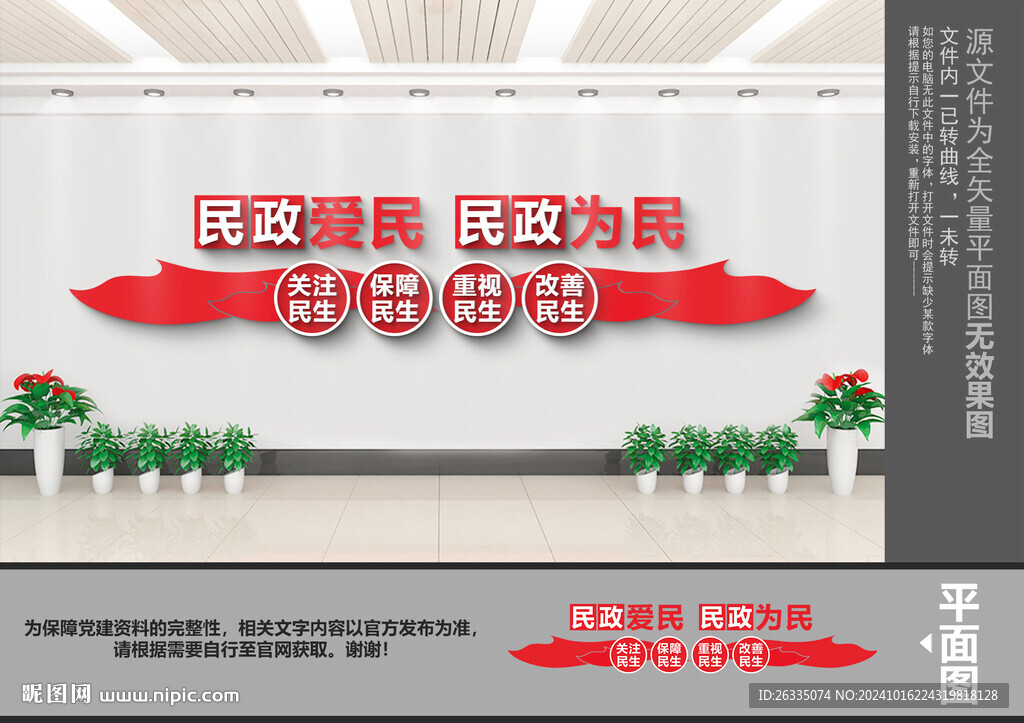 民政文化墻