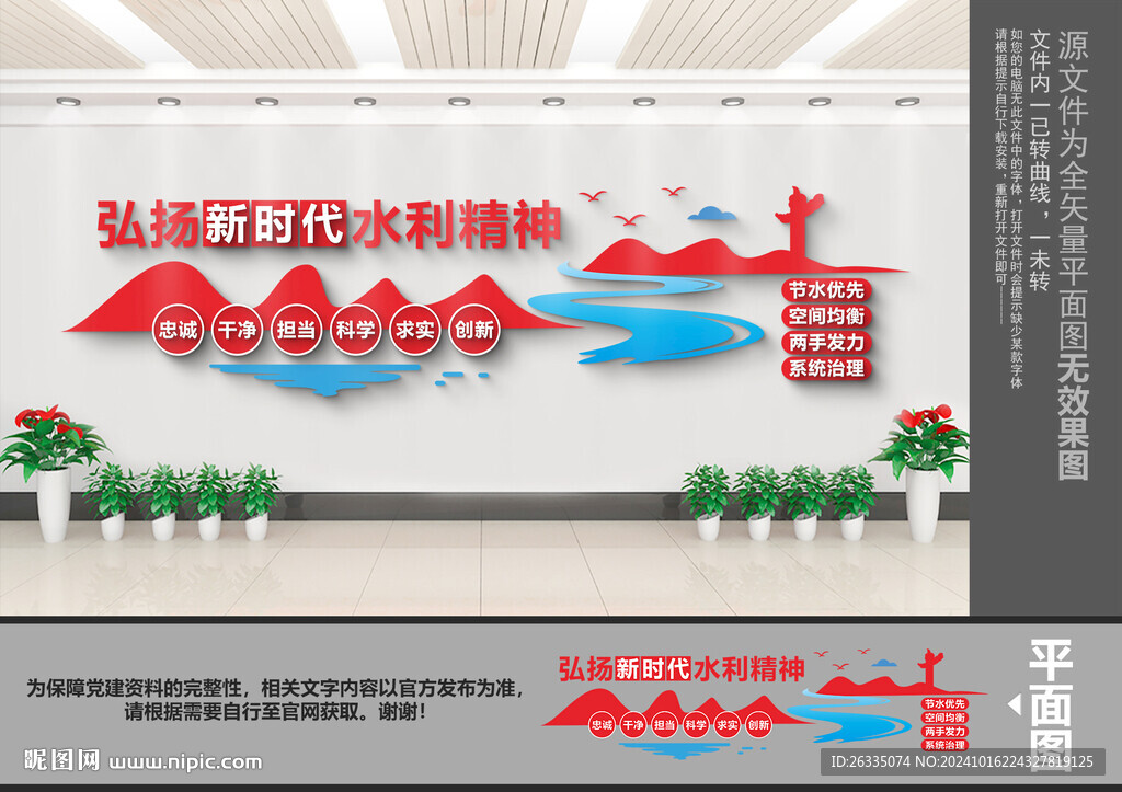水利精神文化墻