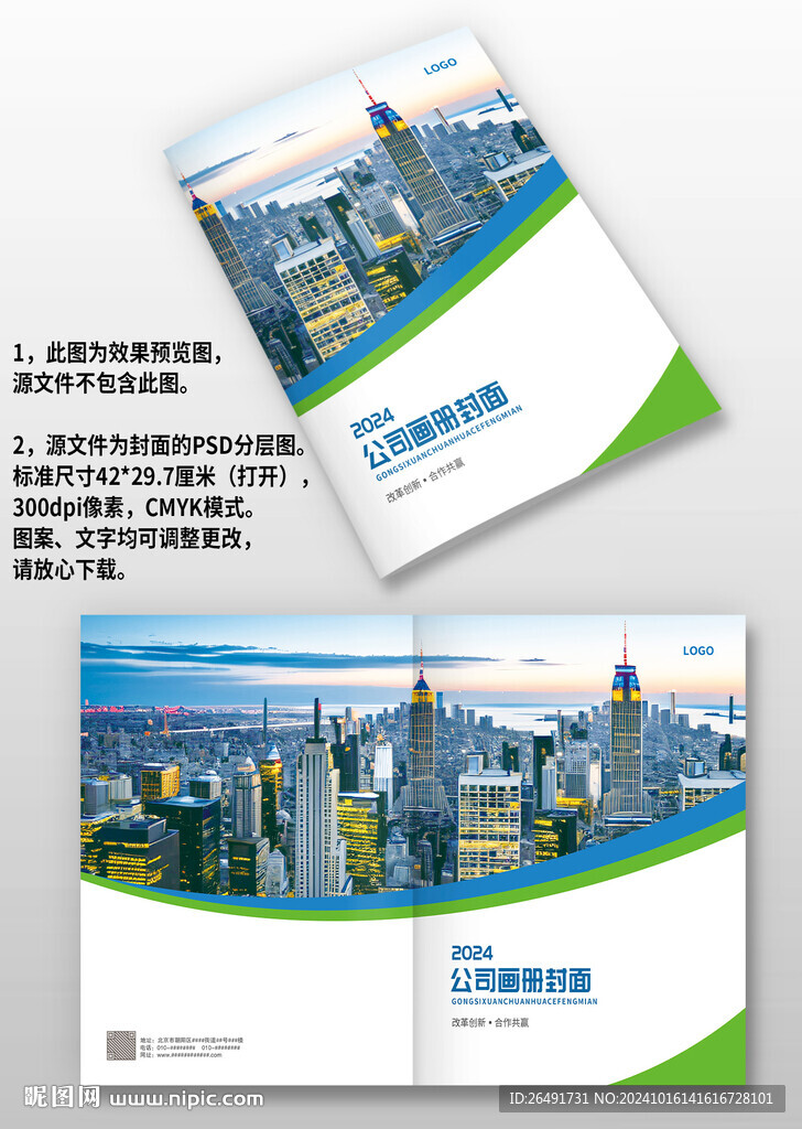 藍(lán)綠色科技IT地產(chǎn)企業(yè)畫冊封面