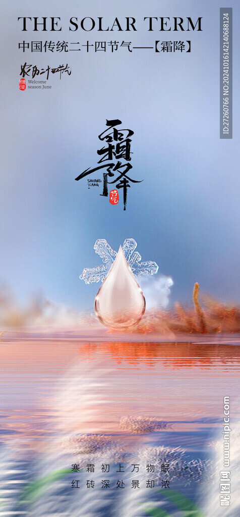 霜降