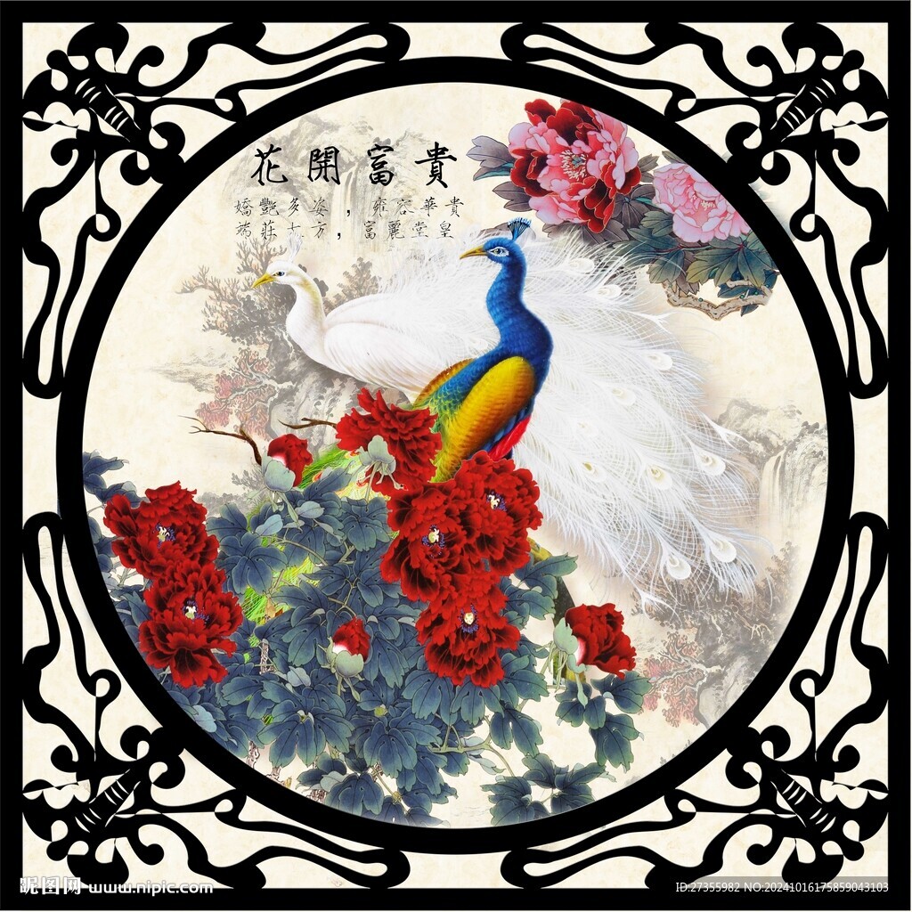 花開富貴