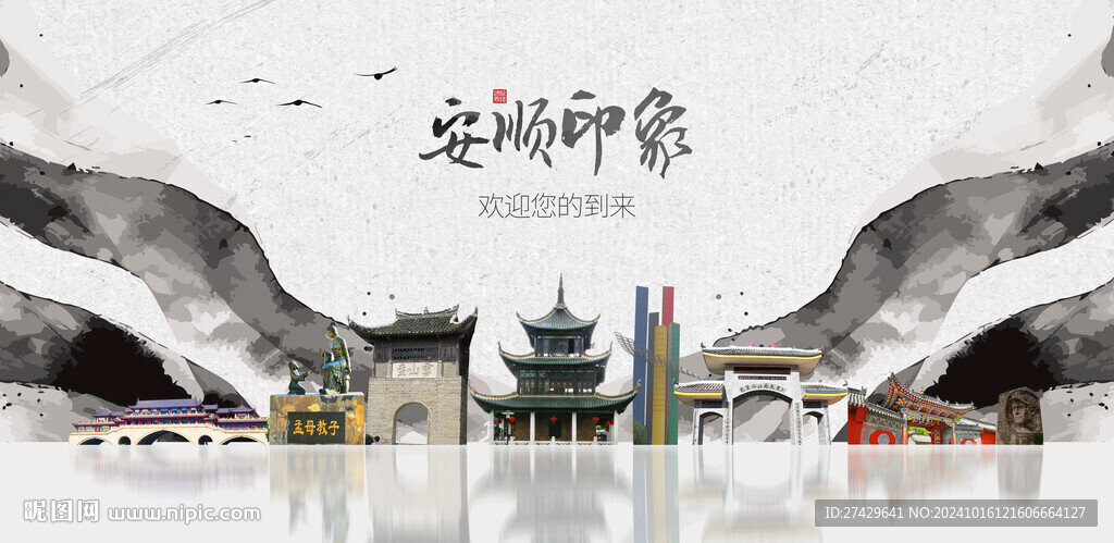 安順旅游