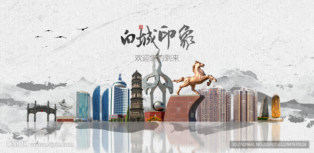白城旅游
