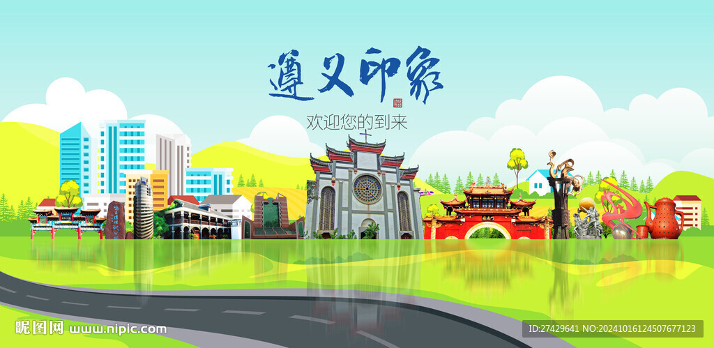 遵義旅游