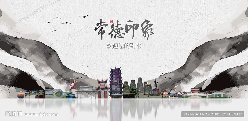常德旅游