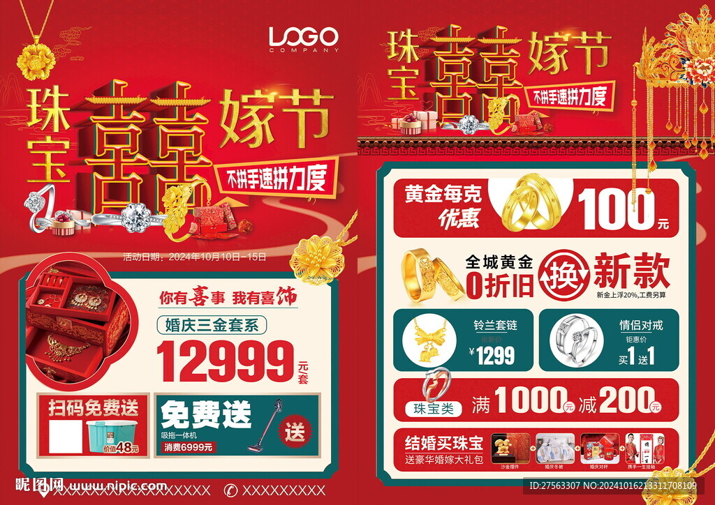 雙十一珠寶